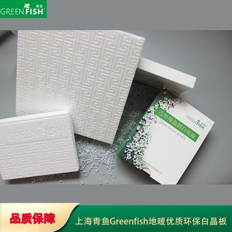 上海青鱼Greenfish地暖白晶板xps挤塑板厚度20mm保温隔热家用节能环保