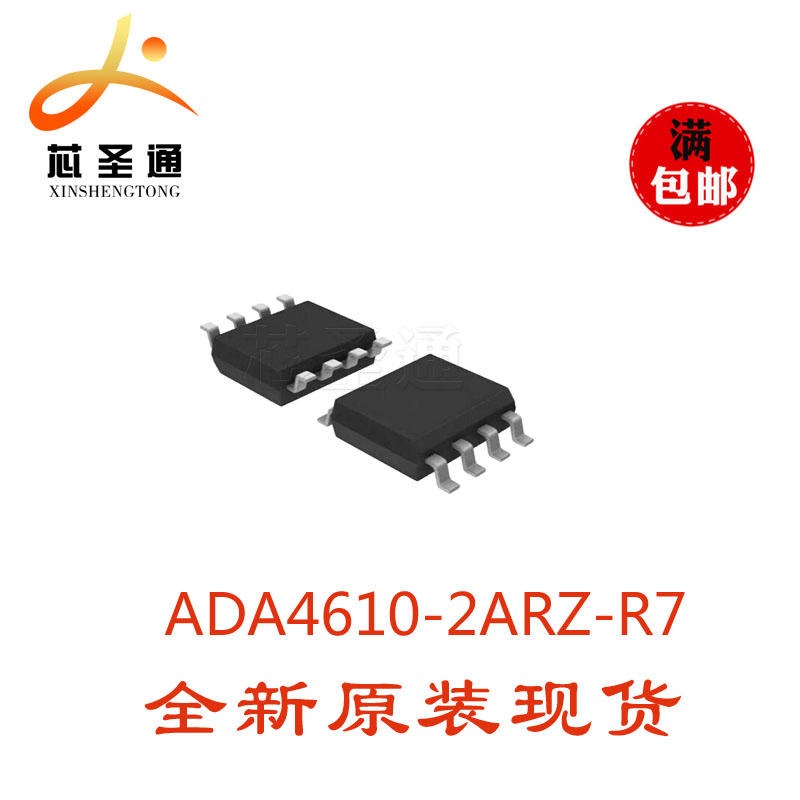 现货优势供应 ADI全新 ADA4610 SOP8差分运算放大芯片4610