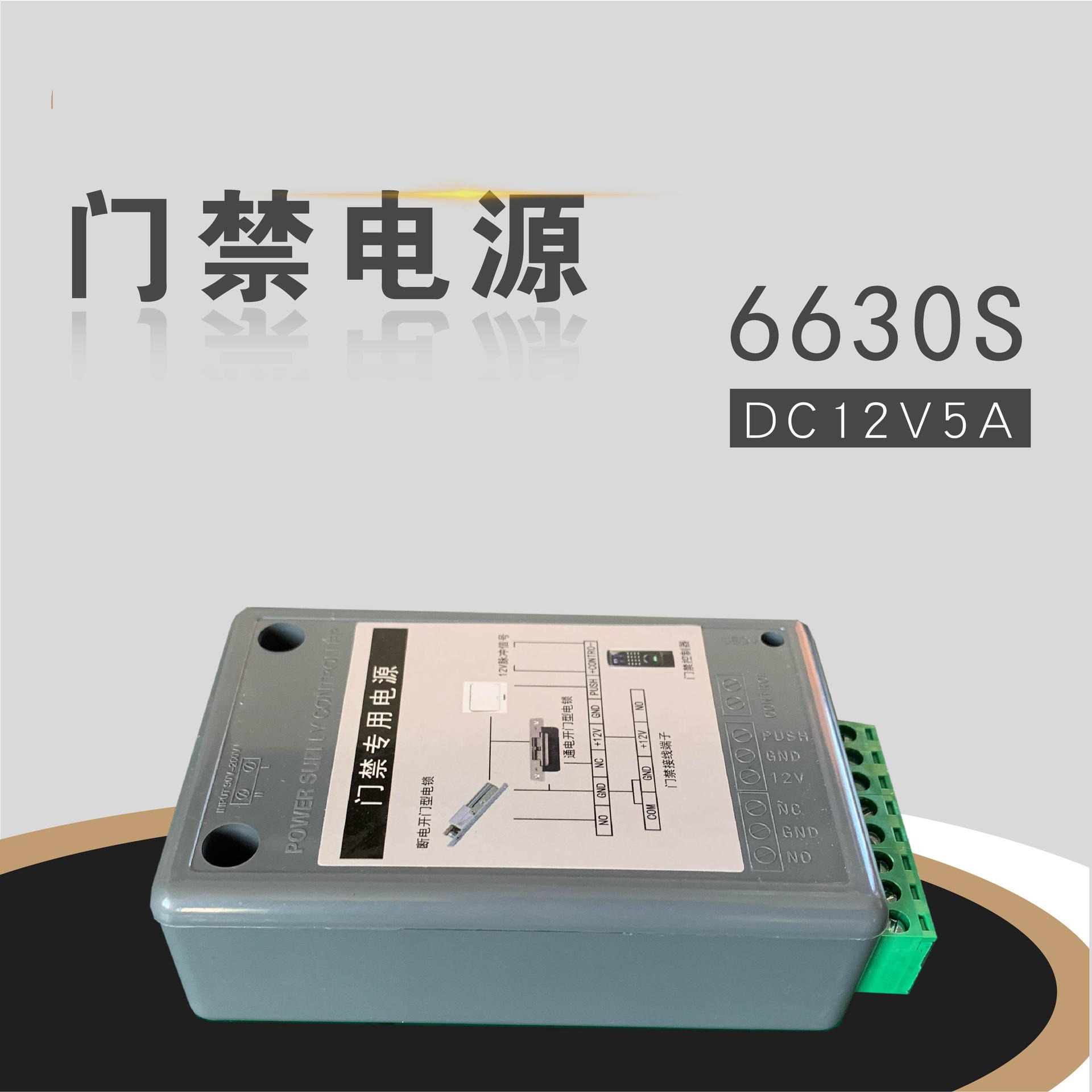 供应凌卡科技LK-6030S门禁锁控电源
