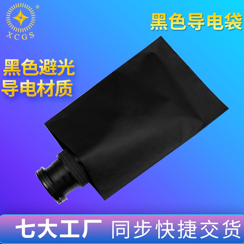专业定制黑色导电PE袋 防静电黑色塑料膜 半导体芯片电器电子包装图片