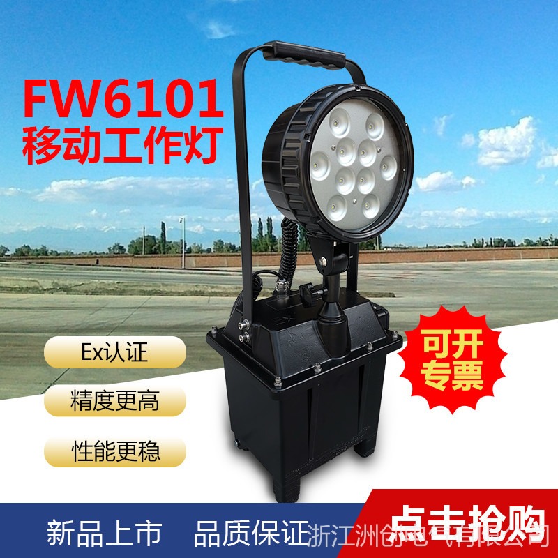 BW3210移动式防爆泛光灯 便捷式防汛抗洪LED照明灯  FW6101应急升降工作灯