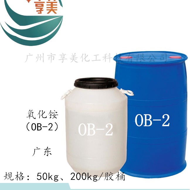 OB-2表面活性剂优级品洗涤剂原料十二烷基二甲基氧化胺