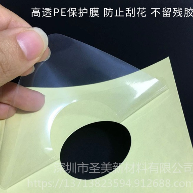 厂家批发 PE保护膜 静电膜 防尘防刮花异型模切加工