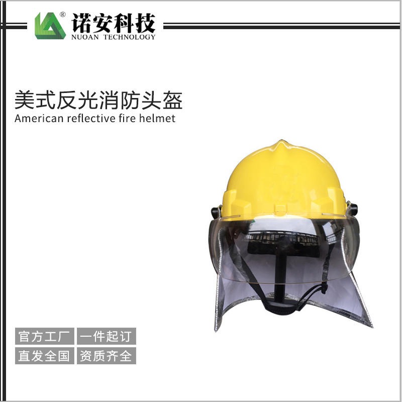 诺安厂家直销NA-TK01美式反光消防头盔   消防员战斗头盔   灭火防护头盔   消防员头盔