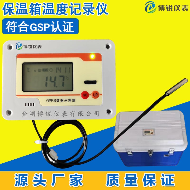 保温箱温度记录仪 医药运输GPRS蓝牙定位无线远程监控报警博锐BR-GSP-W11S型温度记录仪Z