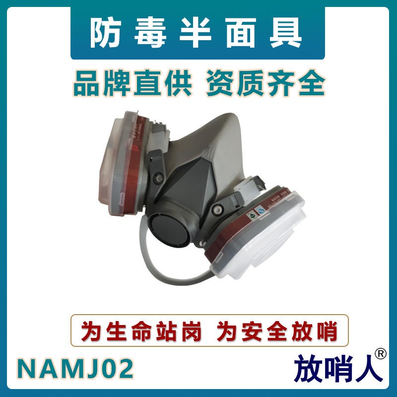 诺安NAMJ02防毒面具    防护半面具      滤盒防毒半面具   呼吸防护半面罩图片