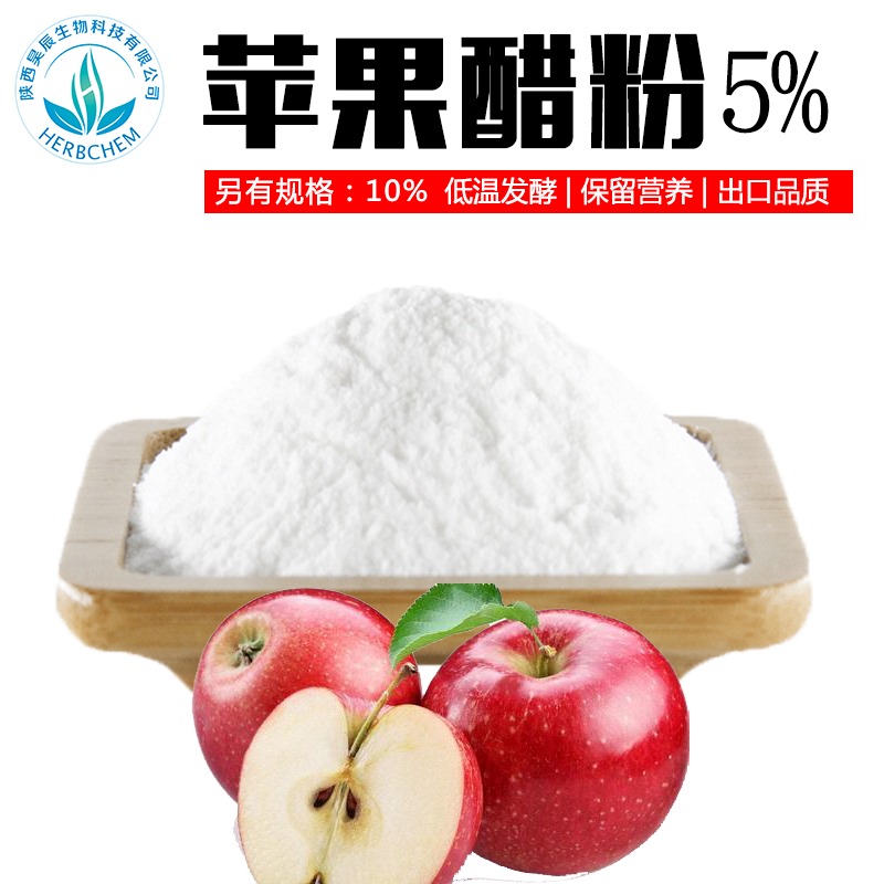 苹果醋粉有机酸5% 低温鲜果原醋品质稳定苹果提取物苹果醋浓缩粉