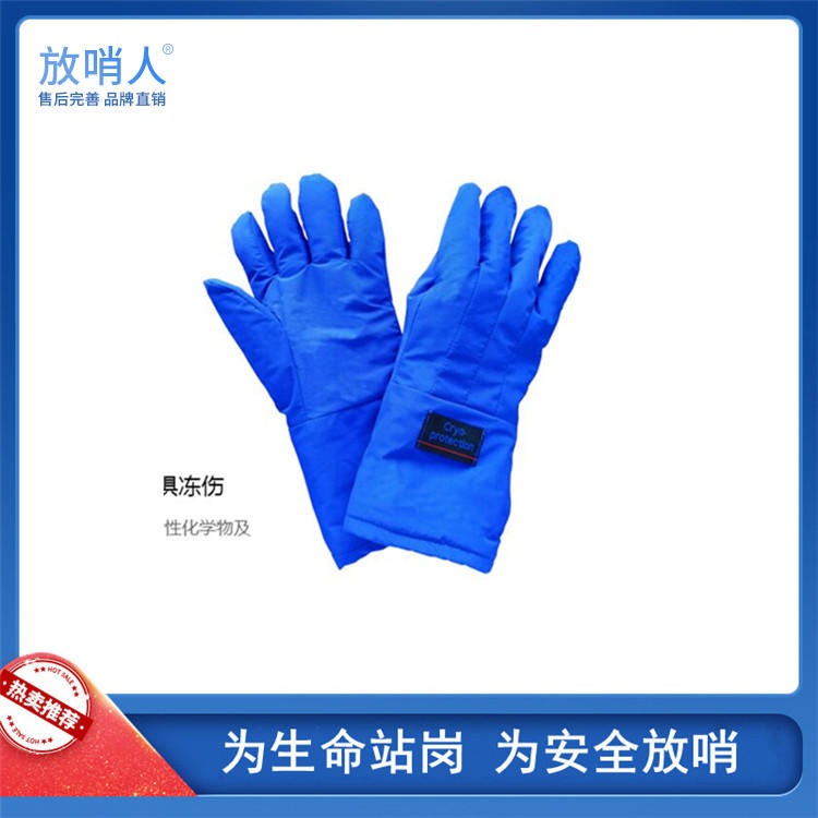 放哨人FSR0230液氮低温手套 LNG手套 防冻手套 液氮手套