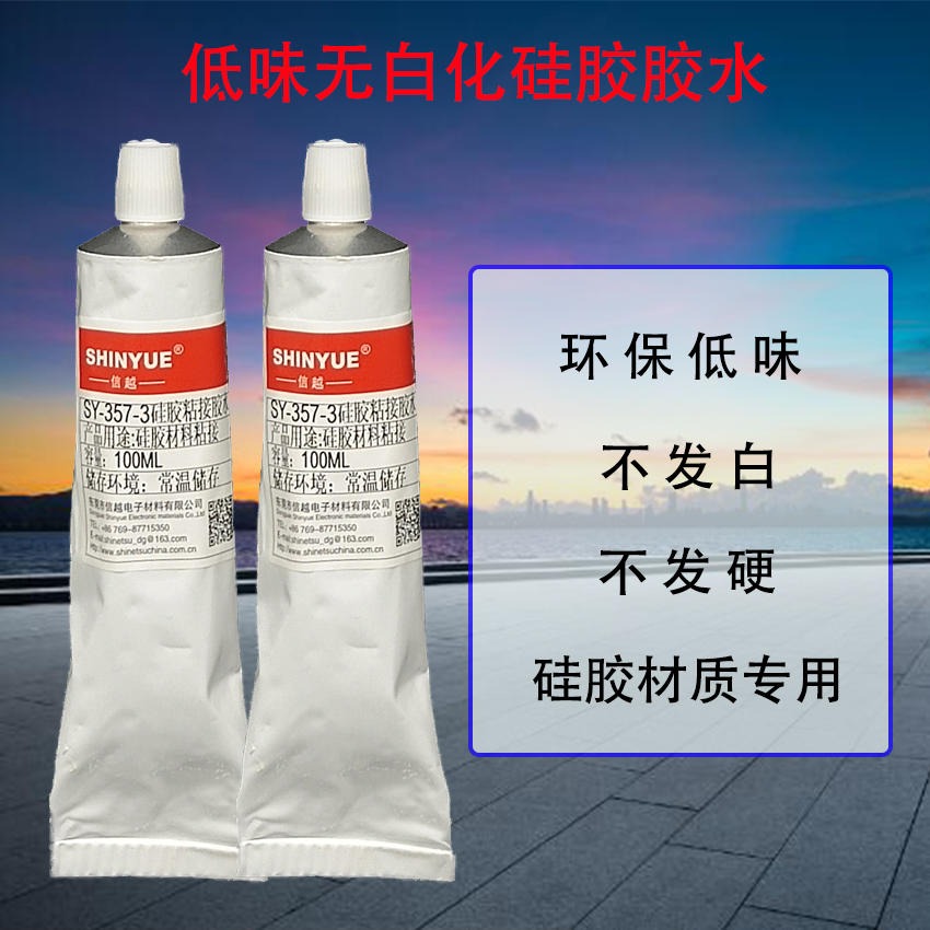 透明低味硅胶胶水SY-357-3硅胶粘硅胶胶水免处理不发硬无白化厂家直销强力粘接
