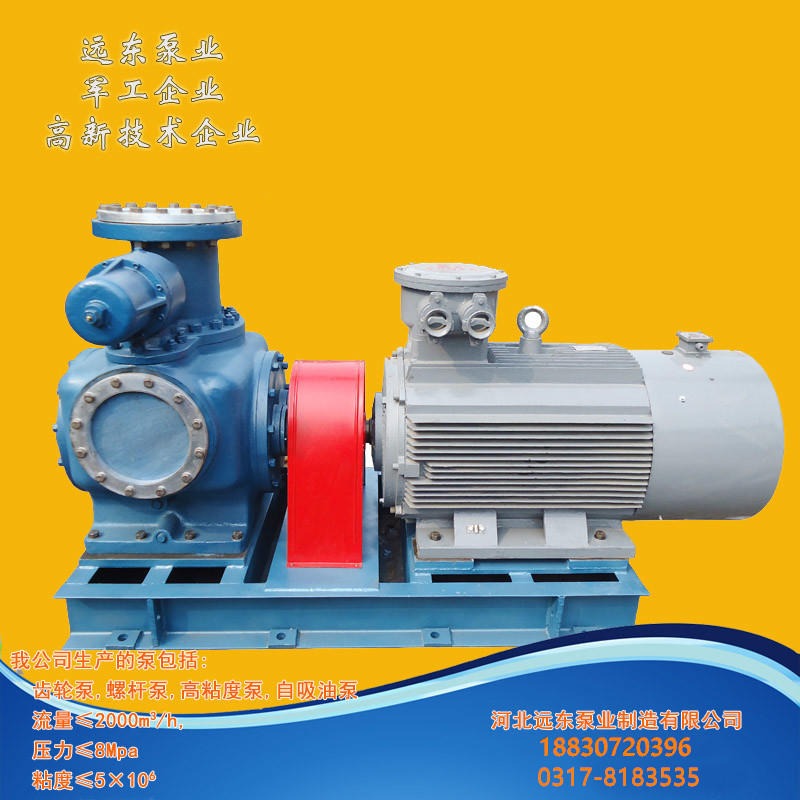 河北远东泵业-W6.4Zi-25M1W73 双螺杆泵输送乳胶漆在炼油厂输送稠油泵