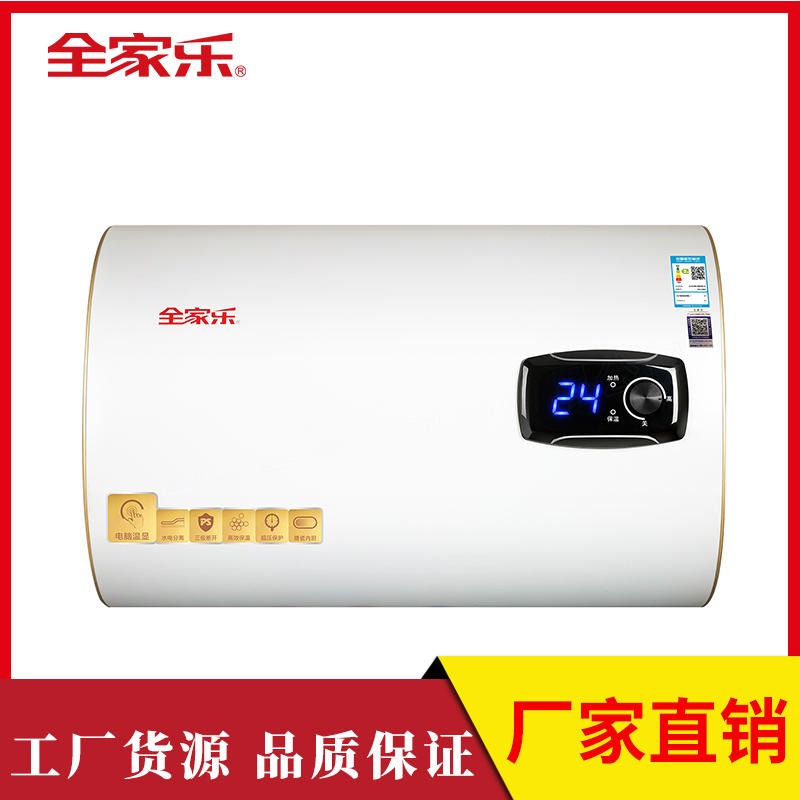 搪瓷内胆热水器 全家乐大容量热水器 公租房电热水器 家用电热水器厂DSZ-60A05