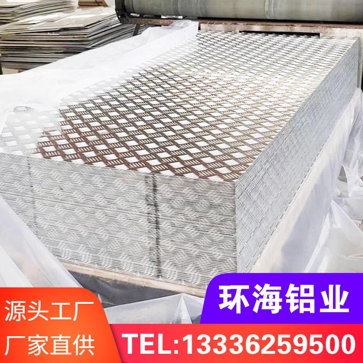 现货供应 6061花纹铝板 五条筋铝板 防滑铝板 高硬度 指针型铝板生产厂家