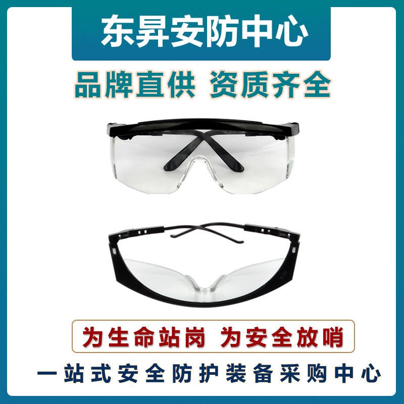 GUANJIE固安捷防雾安全眼镜  防冲击护目镜  防喷溅眼罩图片