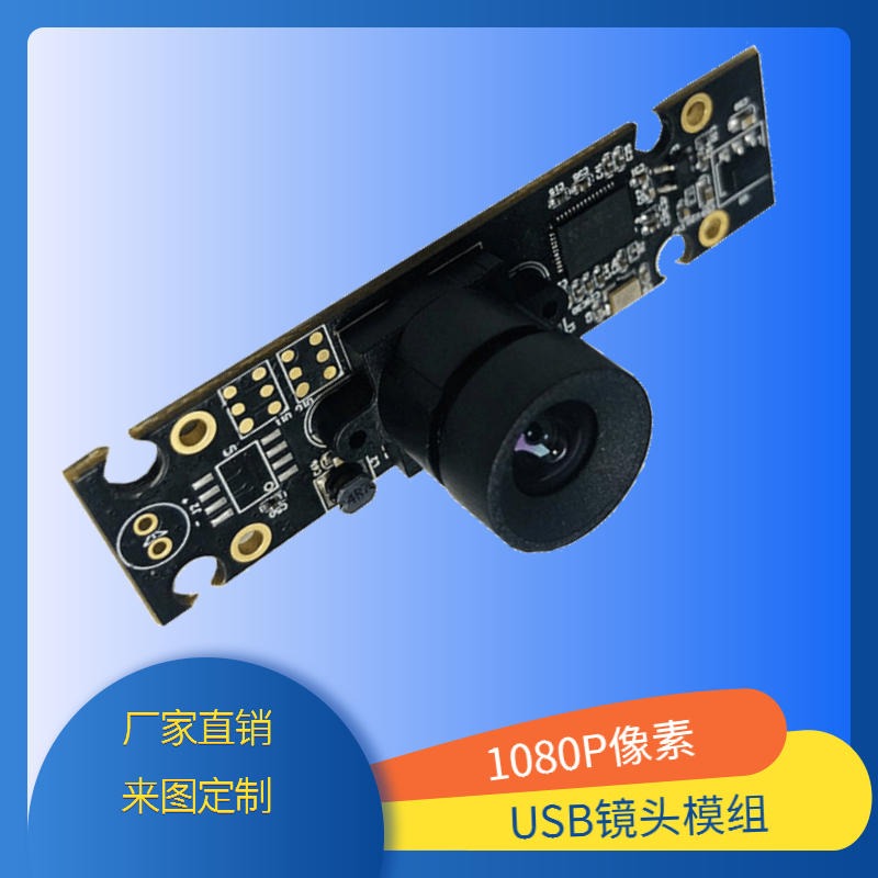 1080P像素USB镜头模组 佳度厂家研发人脸识别USB镜头模组1080P 可订制图片