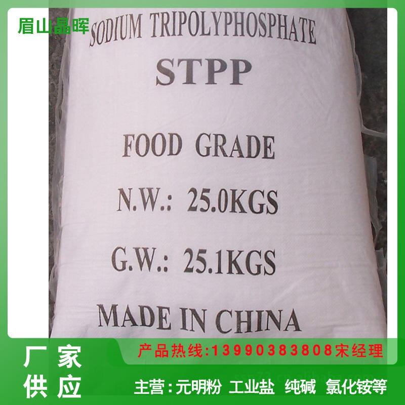 供应四川96% STPP(三聚磷酸钠)蓝剑