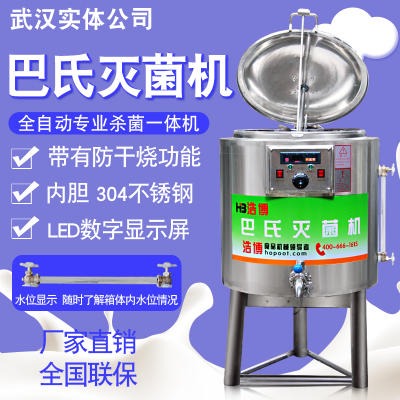 浩博巴氏鲜奶杀菌机  商用牛奶羊奶消毒机 酸奶机奶吧设备图片