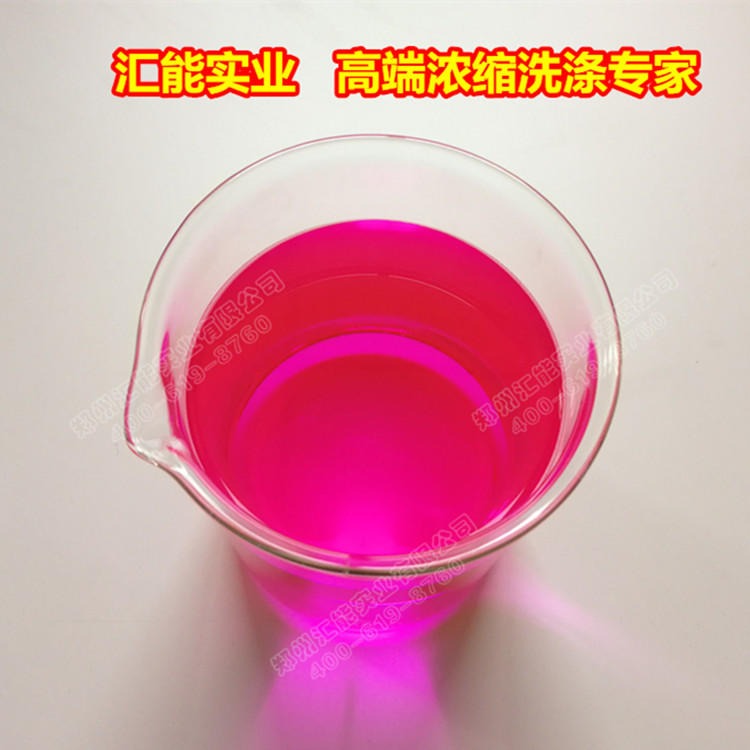 粉红色液体色素浓缩用量少洗衣液洗车液洗手液等洗涤类专用色素1斤倍淳图片