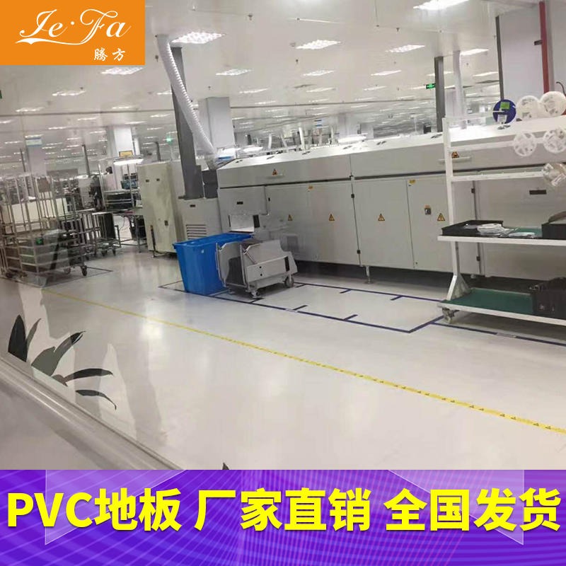 供应PVC地胶 工厂pvc地胶  腾方地胶厂家 防滑