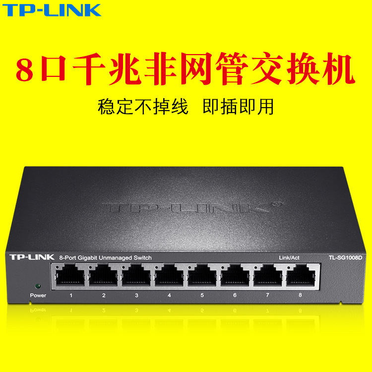 TP-LINK 8口千兆交换机TL-SG1008D海康威视大华监控用 SG1008D图片
