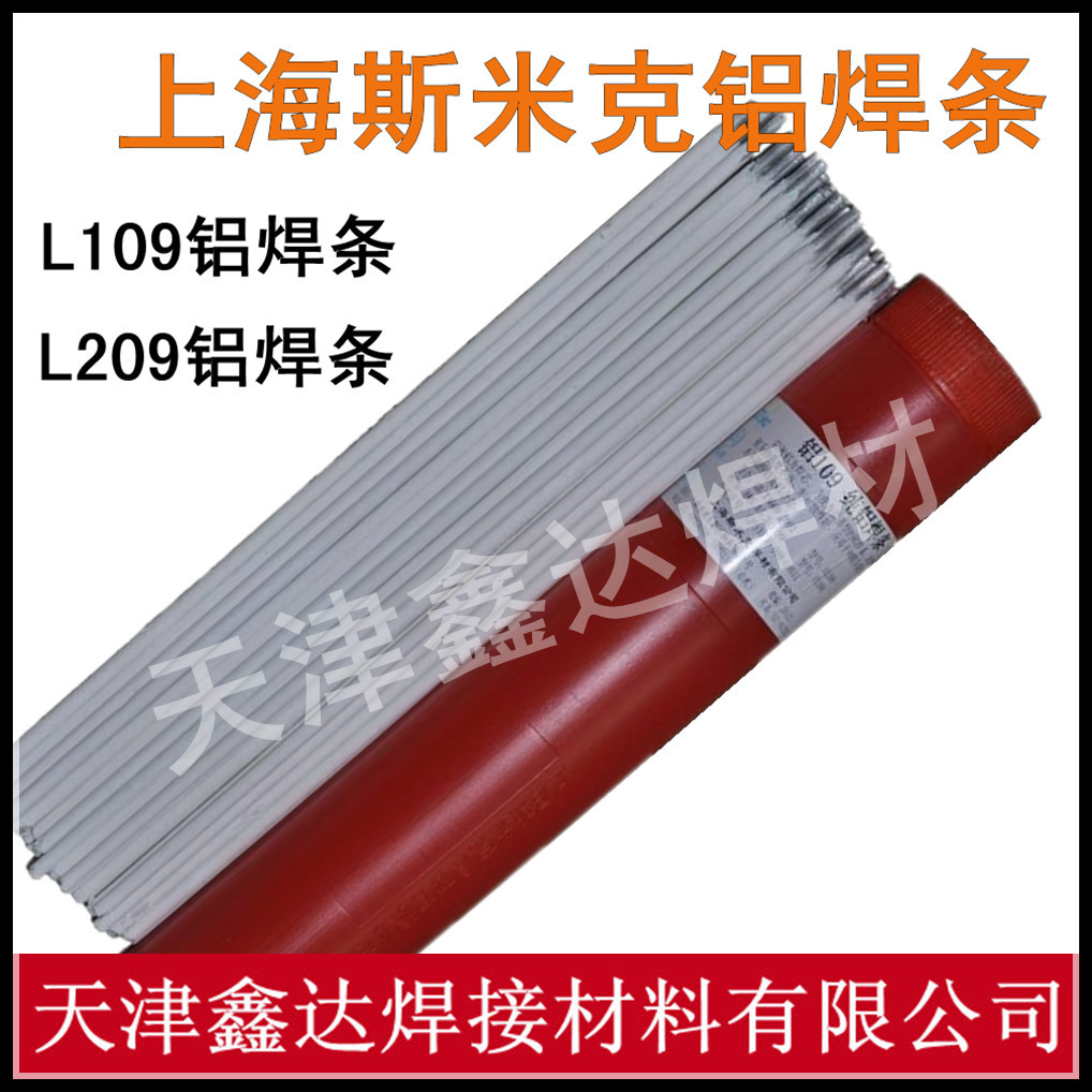 L109 L209 L309铝焊条 3.2 4.0 铝电焊条示例图5