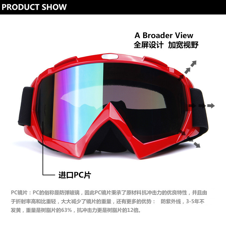 厂家批发H013户外男女款摩托车风镜滑雪眼镜越野风镜 护目镜示例图6