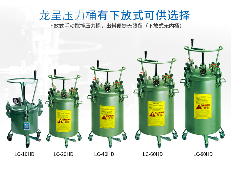 台湾龙呈手动搅拌压力桶油漆涂料桶厂家手摇搅拌喷涂碳钢压力桶示例图10