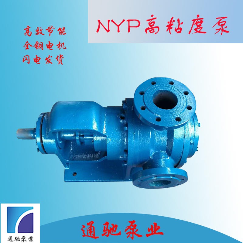 高粘度泵厂家供应NYP转子泵 内啮合齿轮泵 结构胶输送泵 沥青泵 保温油泵
