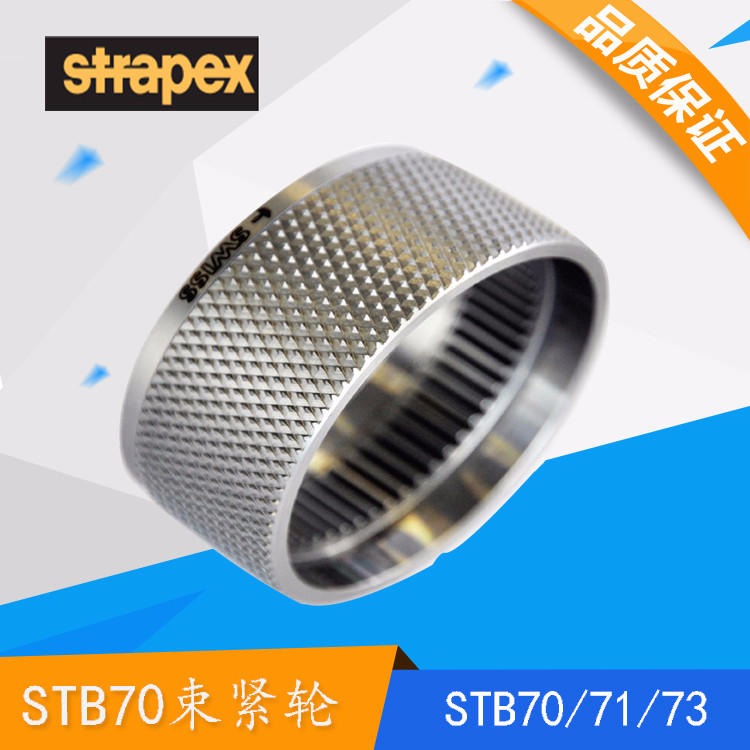 瑞士STRAPEX电动打包机STB71/73/75配件束紧轮1821047033  电动打包机束紧轮  手持式打包机配件
