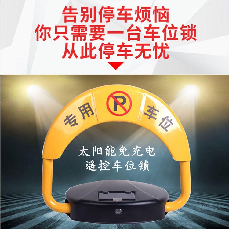 博昌智能车位锁厂家供应遥控车位锁 手机APP车位锁 多功能可选