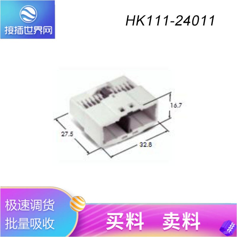 HK111-24011   KUM接插件  接插世界网 汽车连接器 原装现货