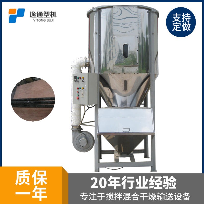 立式干燥搅拌机  逸通塑机 QFH-500 加热搅拌机 -厂家直销