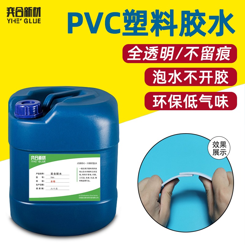 透明无痕PVC胶水 高强度融接pvc塑料胶粘剂