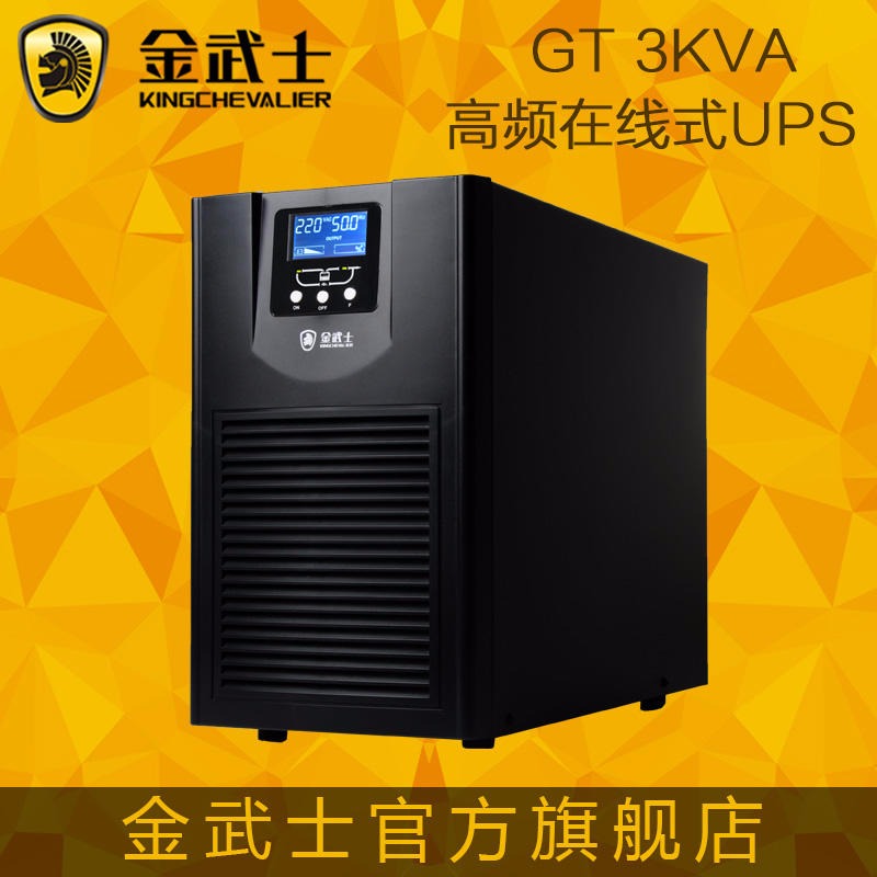 金武士UPS电源 ST3KVA UPS不间断电源 3KVA 2400W 内置电池