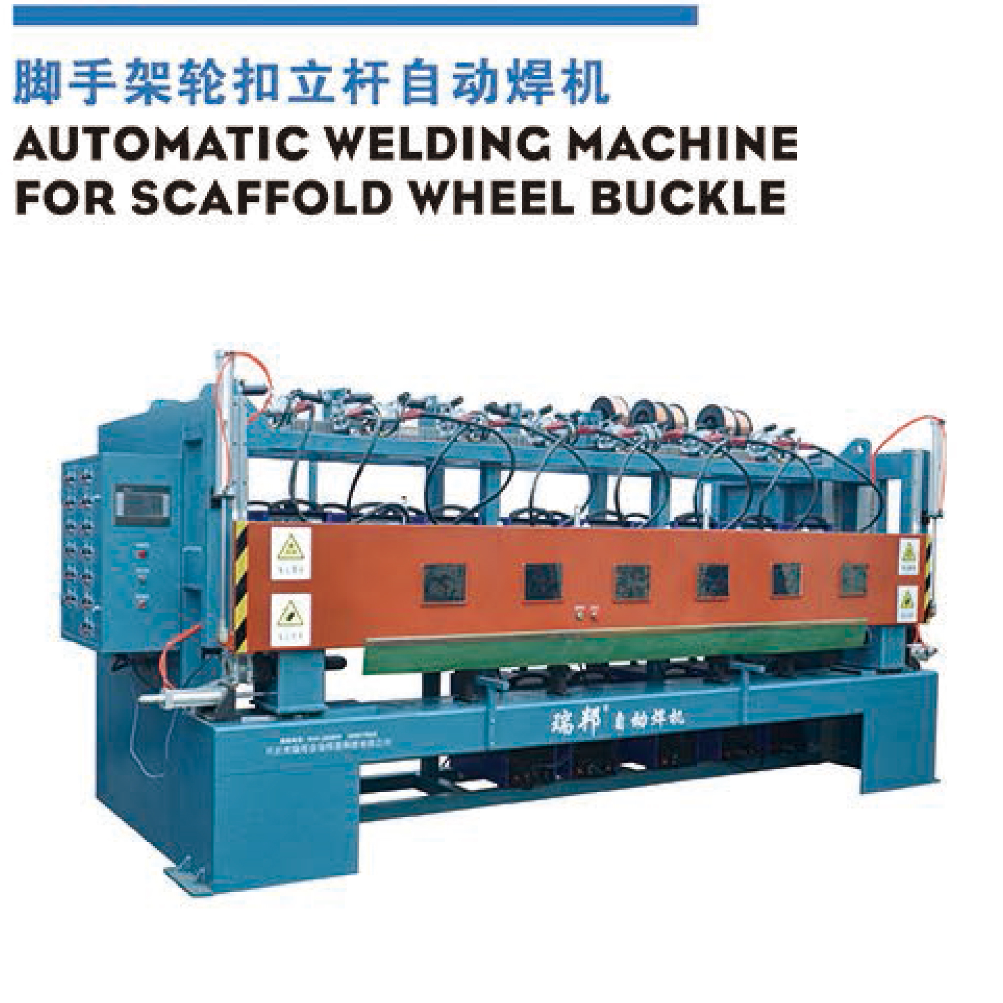 自动焊机型号 对焊机 立式环缝自动焊机 瑞邦厂家生产