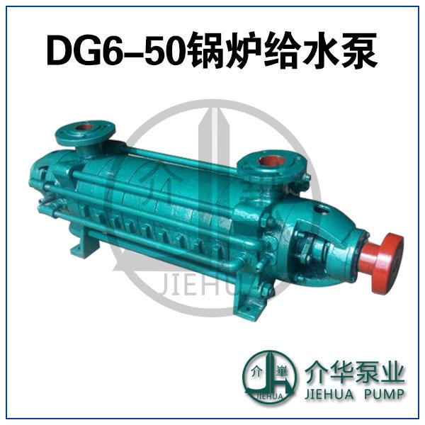 DG6-50X8 锅炉给水泵