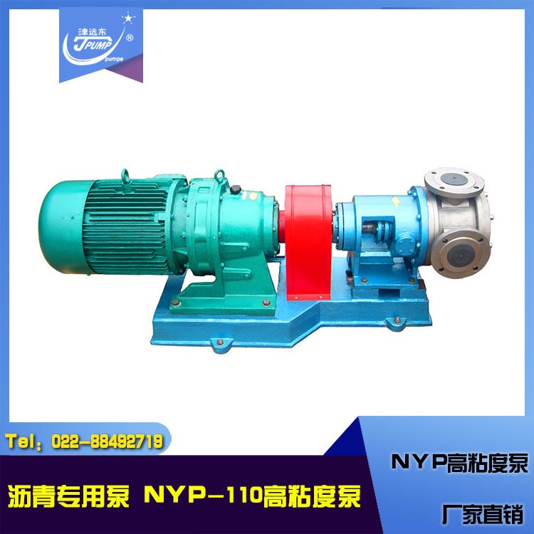 NYP不锈钢高粘度泵 容积式内转子泵  沥青专用泵