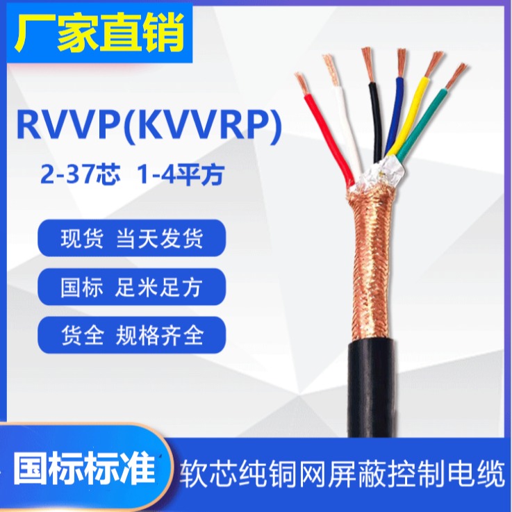 ZA-RVVP阻燃屏蔽电缆 41.5控制信号电缆