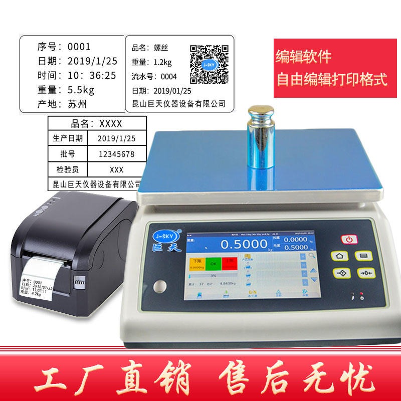 WN-Q20S打印电子秤 不干胶编辑打印条码秤 工业包装电子秤 带打印标签计重桌称
