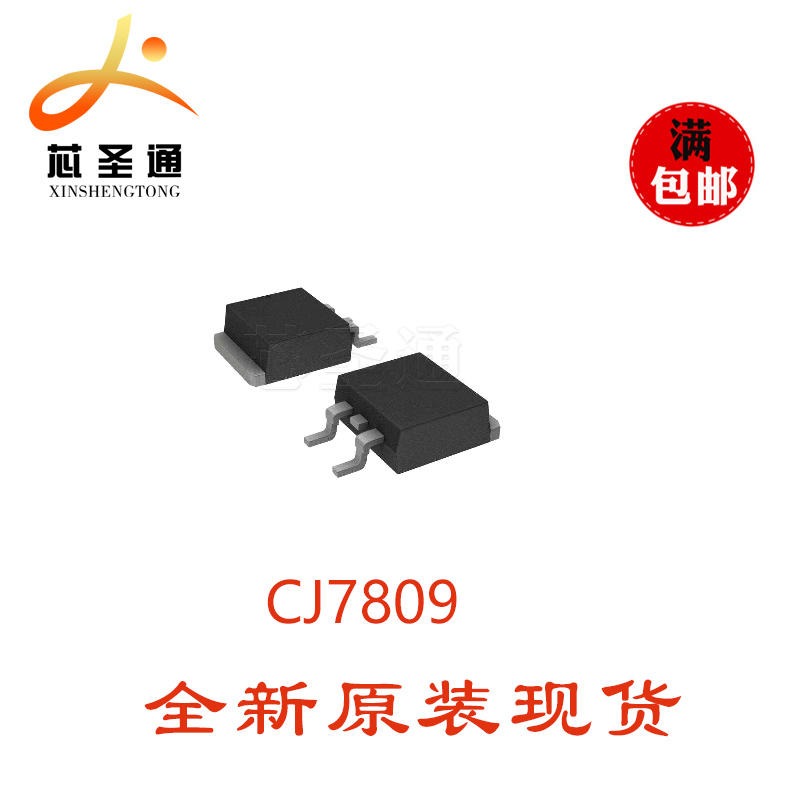 现货长电供应 CJ7809 TO-252 稳压三极管
