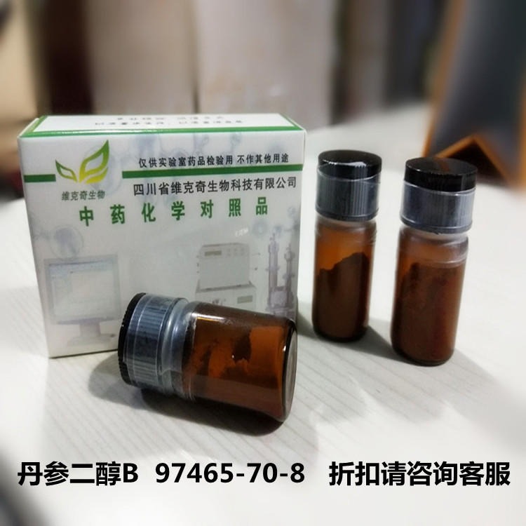丹参二醇B Tanshindiol B  97465-70-8 维克奇自制对照品 HPLC≥98%  2mg/支
