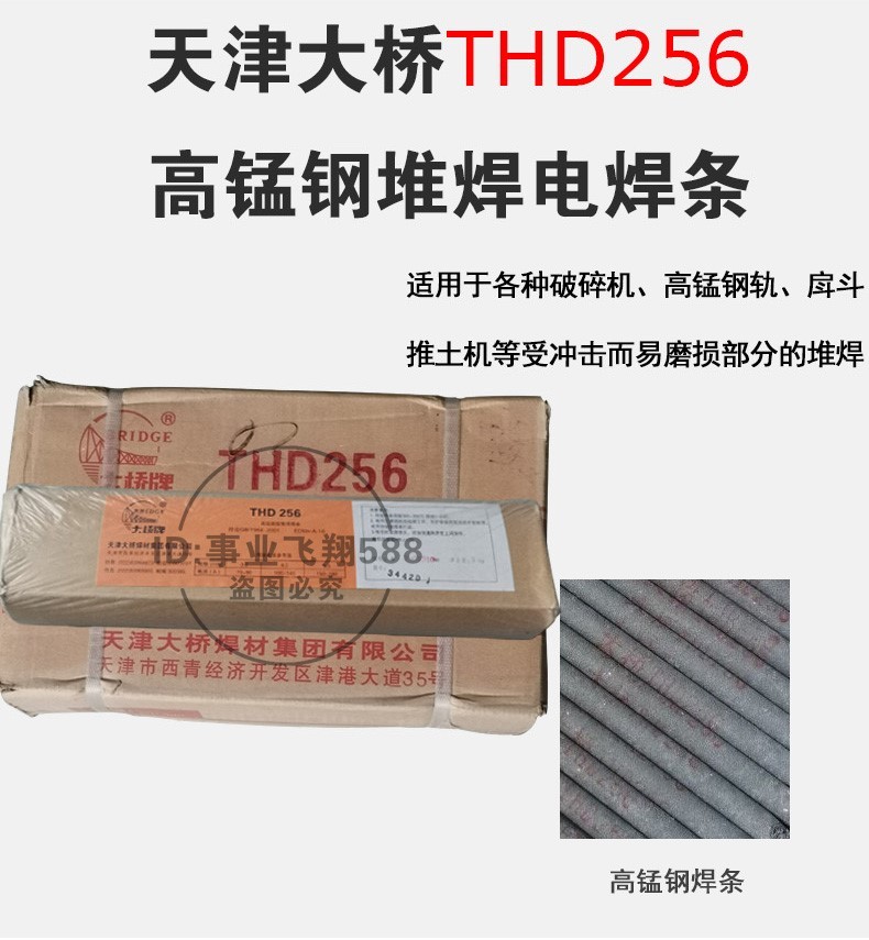 大桥D256堆焊耐磨焊条THD256锰钢焊条THD256 EDMn-A-16耐磨堆焊焊条示例图2