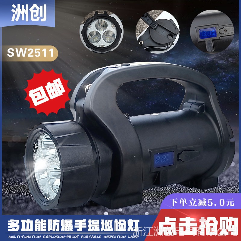SW2510手提巡检灯 消防化工磁力吸附照明灯 铁路隧道手摇发电工作灯