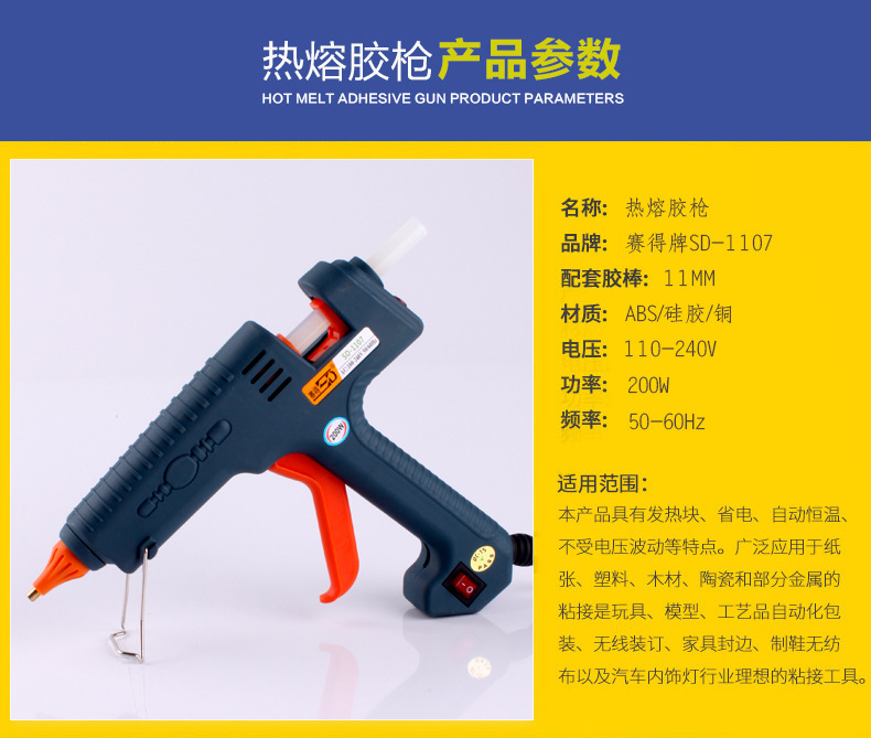 赛得SD-1107热熔胶枪胶条11mm胶棒使用200w点胶工具节能高温胶枪示例图3