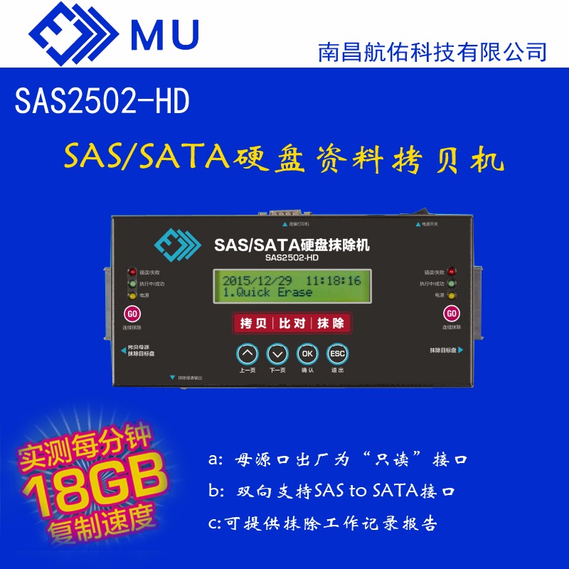 SAS/SATA/IDE并口硬盘资料抹除机擦除机7种抹除sas硬盘拷贝机SAS2502原厂直销特惠价