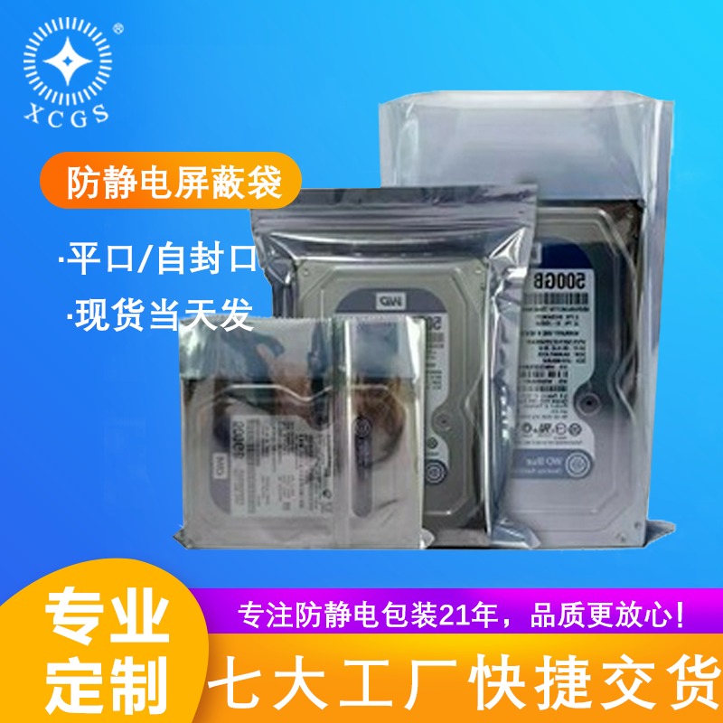 现货防静电袋 封口半透屏蔽袋LED自封袋 PCBA电子塑料包装袋定制图片