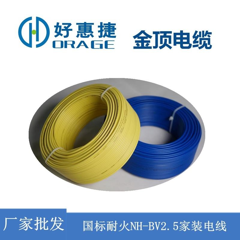 金顶电缆 耐火NH-BV2.5电缆线 厂家直销铜芯电线 电线电缆