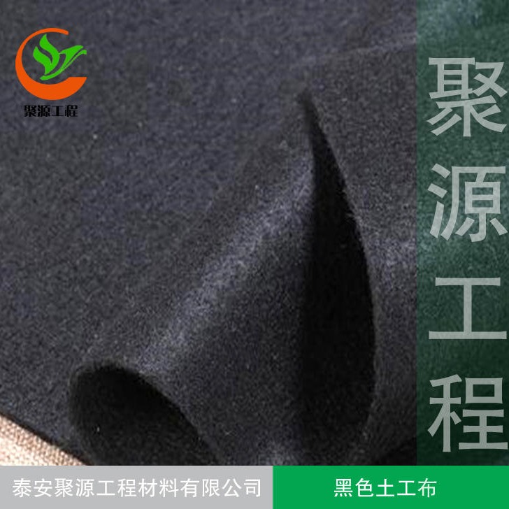 淄博土工布厂家 护坡土工布 防水土工布 300g复合土工布价格图片