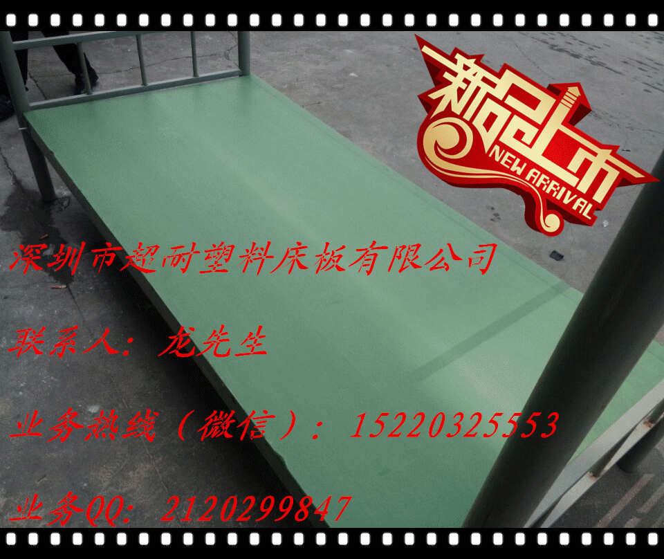 超耐供应深圳、东莞、广州S-CN-915塑料床板，塑胶床板，胶床板，床板，防虫床板示例图1