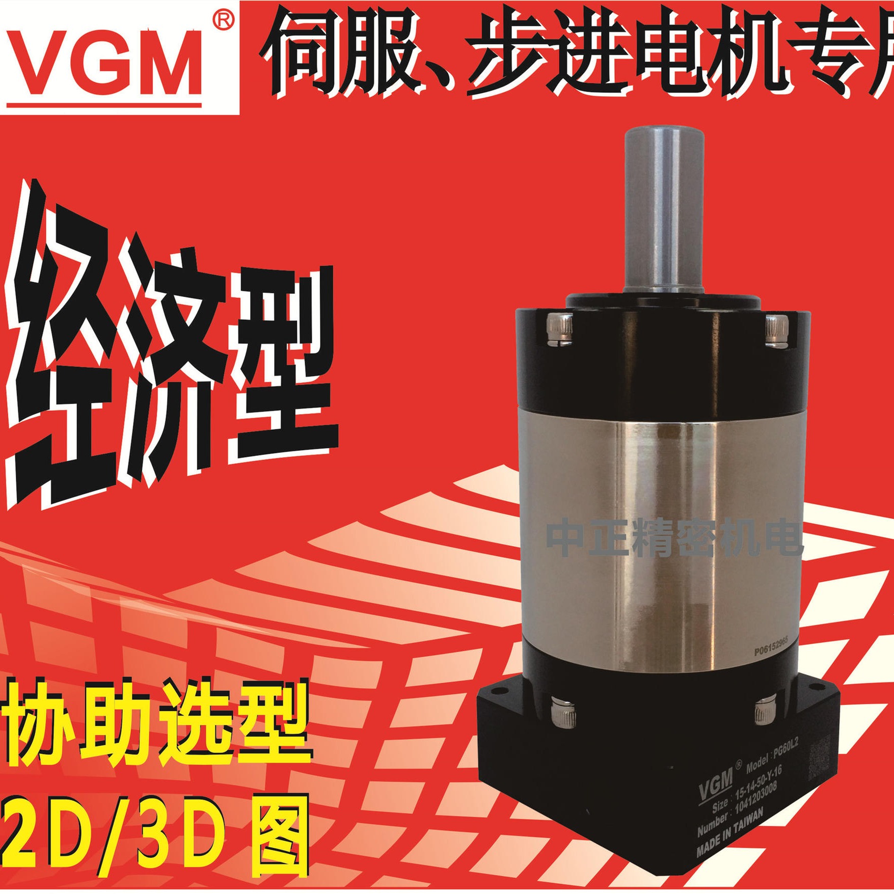 台湾聚盛VGM销售和售后服务中心大陆唯一总代理行星减速机PG90L1-10-16-80-Y齿轮减速箱