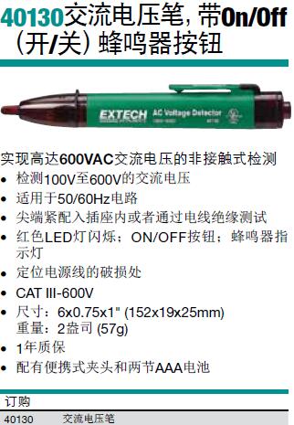 Extech艾示科 40130 交流电压笔示例图2